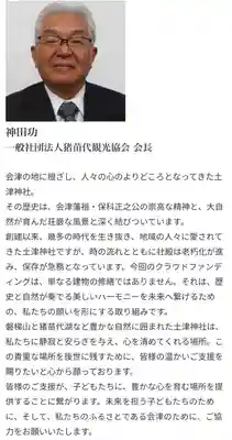 土津神社｜こどもと出世の神さま(福島県)