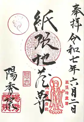 陽秀院(愛知県)