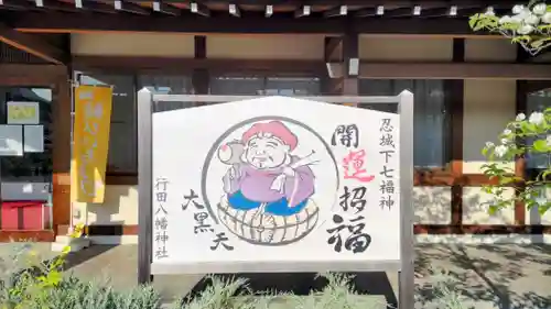 行田八幡神社(埼玉県)