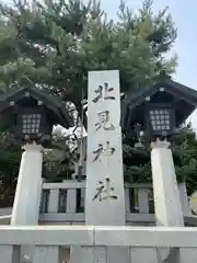 北見神社の建物その他