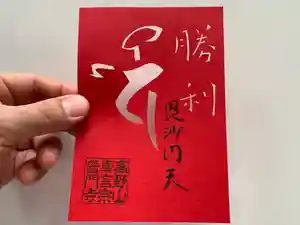 普門寺(切り絵御朱印発祥の寺)(愛知県) 2022年10月01日(土)〜(2022年09月30日(金) 22時56分21秒投稿)