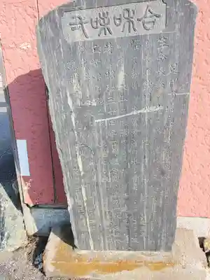 阿夫利大明神(栃木県)