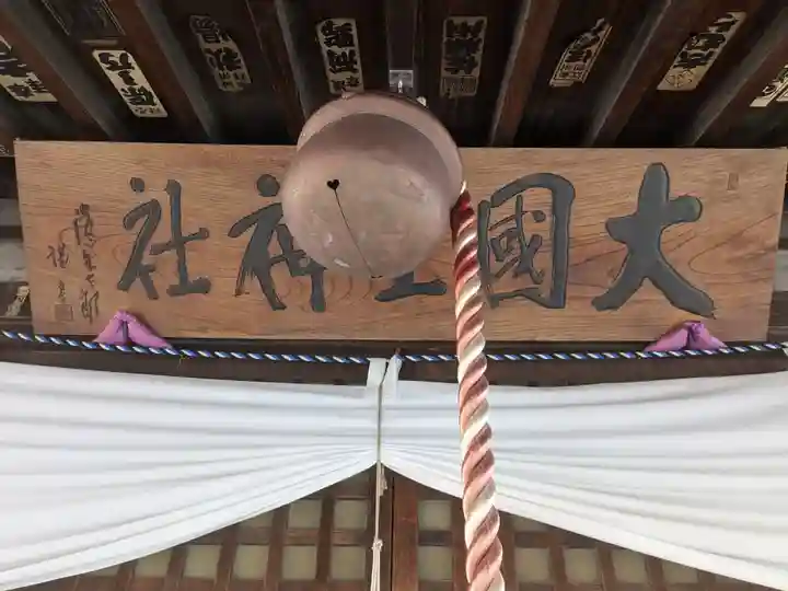大国主神社(長野県)