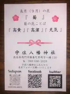 宇佐八幡神社の授与品その他