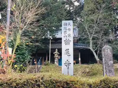 桧尾寺のその他建物