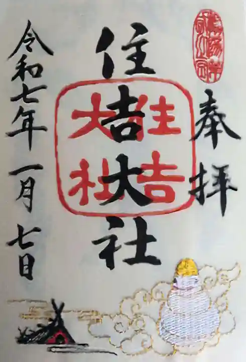 住吉大社(大阪府)