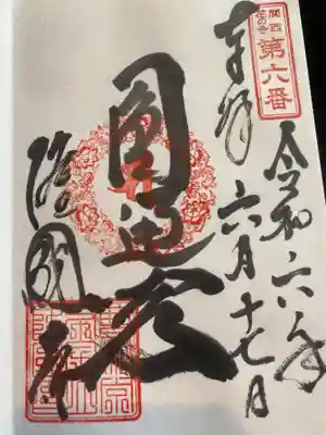 隆国寺(兵庫県)