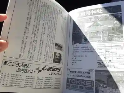 前鳥神社(神奈川県)