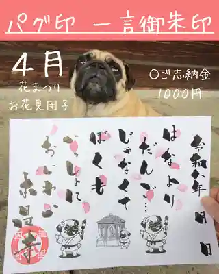 本昌寺の御朱印