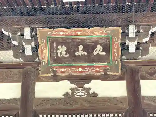 引接寺(滋賀県)