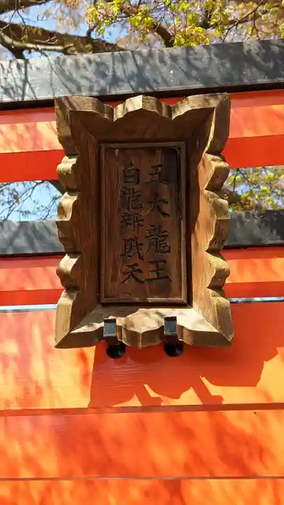 五大堂同聚院(京都府)