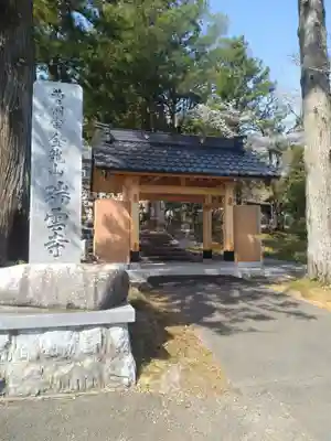 瑞雲寺(宮城県)