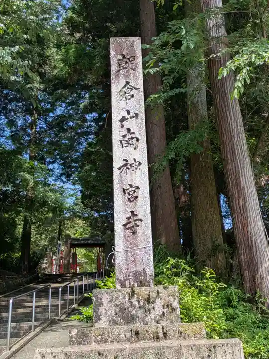 真禅院(岐阜県)