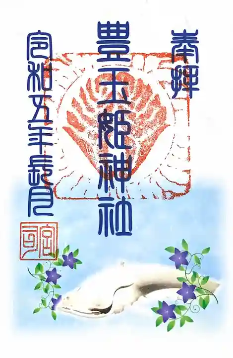 豊玉姫神社(佐賀県)