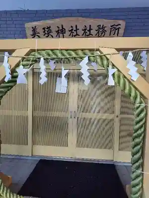 美瑛神社のその他建物