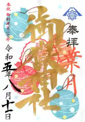 月替わりの御朱印