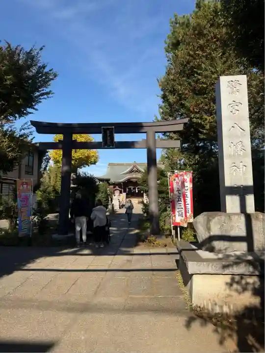 鷺宮八幡神社(東京都)
