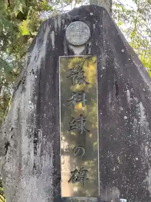山梨縣護國神社(山梨県)