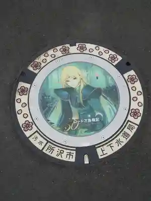 武蔵野坐令和神社の周辺