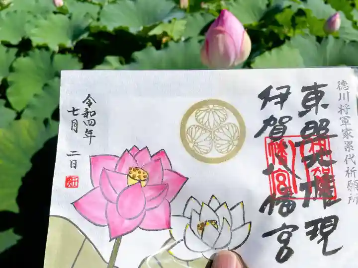 伊賀八幡宮の御朱印