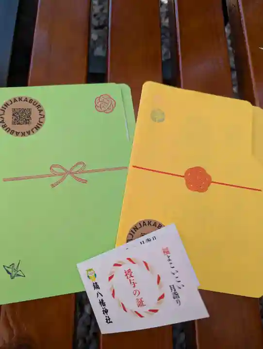 鏑八幡神社の御朱印