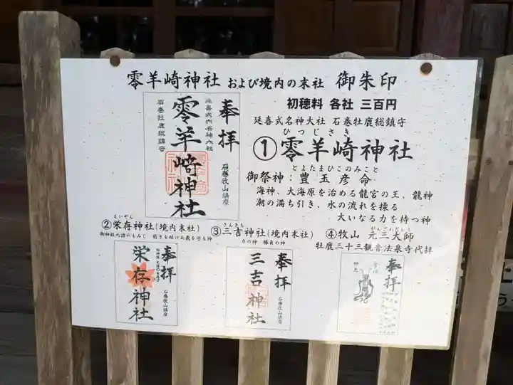 零羊崎神社(宮城県)