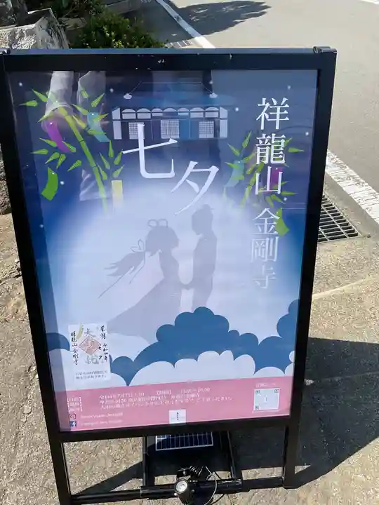 祥龍山 金剛寺のその他建物