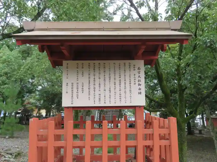 美濃國一宮 南宮大社の歴史