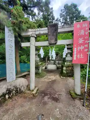 涌釜神社(栃木県)