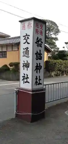 船詰神社のその他建物