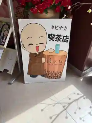 佛光山法水寺(群馬県)