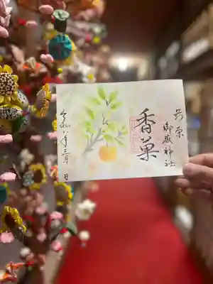 前原御嶽神社の御朱印