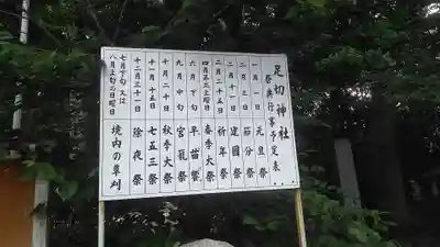 足切神社のその他建物