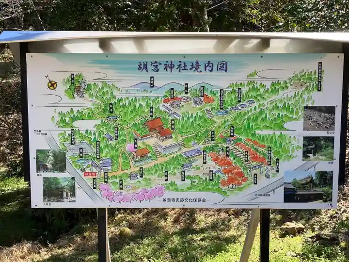 胡宮神社(敏満寺史跡)(滋賀県)