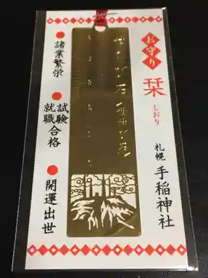 手稲神社の授与品その他