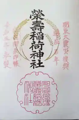 御朱印帳に書き入れ済みの御朱印