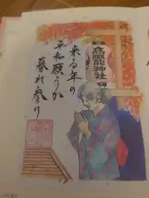 高靇神社の御朱印