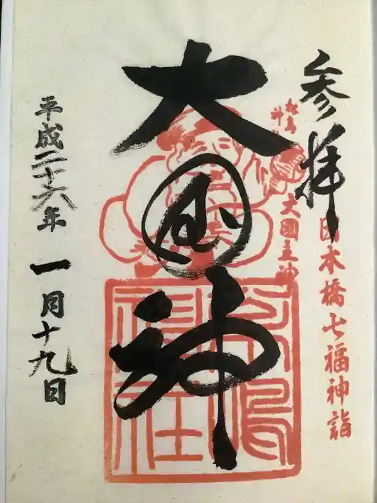 松島神社の御朱印