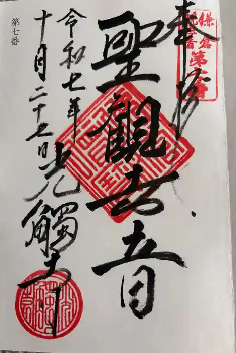 光触寺の御朱印