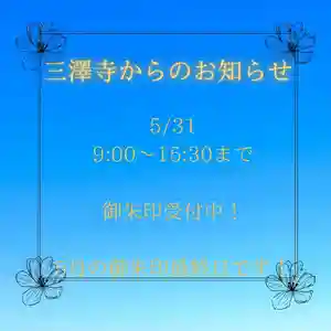 三澤寺(長野県)(2023年05月30日(火) 21時06分42秒投稿)
