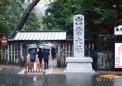 出雲大社(島根県)