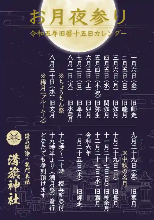 溝旗神社(肇國神社)のお祭り