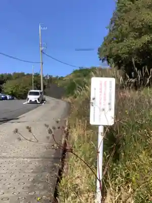 御来迎の碑の周辺