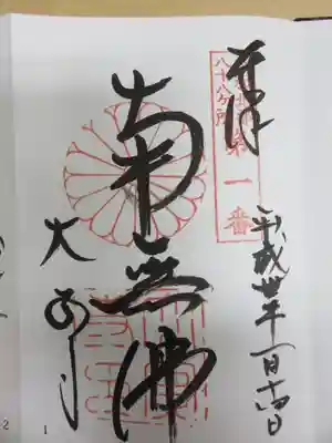 大和北部八十八ヶ所霊場一番