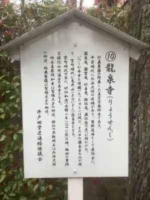 龍泉寺の歴史