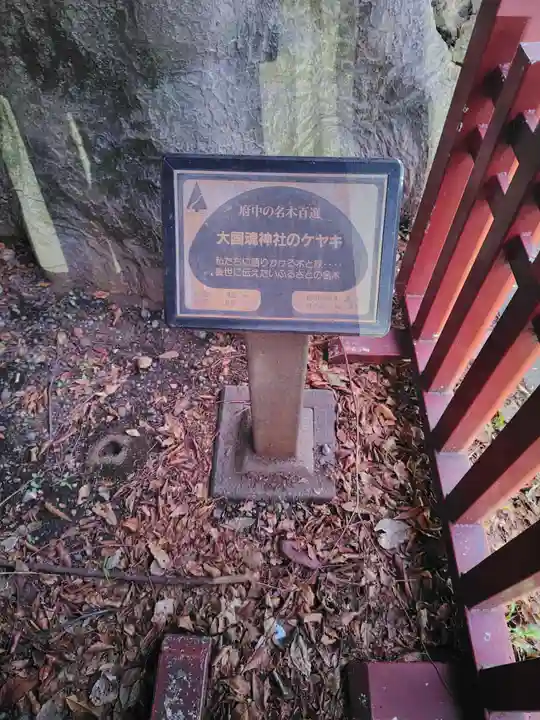 大國魂神社(東京都)