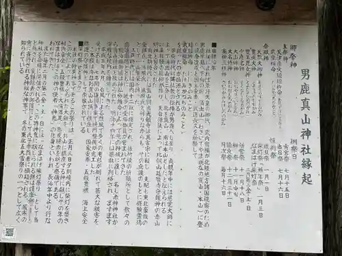 真山神社(秋田県)