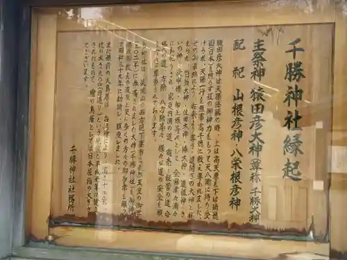 千勝神社の{uncategorized: "未分類", other: "その他", undefined: "問題あり", building: "その他建物", grave: "お墓", sacred_gate: "鳥居", guardian: "狛犬", statue: "像", buddha: "仏像", history: "歴史", nature: "自然", garden: "庭園", animal: "動物", pagoda: "塔", temizu: "手水舎", mountain_gate: "山門・神門", sanctuary: "本殿・本堂", subordinate: "末社・摂社", art: "芸術", scenery: "景色", jizo: "地蔵", ema: "絵馬", goshuin: "御朱印", omikuji: "おみくじ", items: "授与品その他", amulet: "お守り", goshuincho: "御朱印帳", eats: "食事", festival: "お祭り", votive_dance: "神楽", shichigosan: "七五三参", wedding: "結婚式", experience: "体験その他", initially: "初詣", around: "周辺", anti_infection: "感染症対策"}