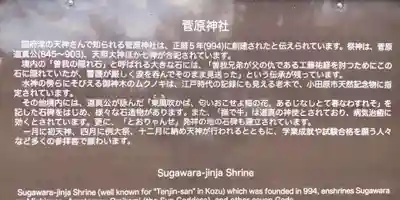 菅原神社の歴史