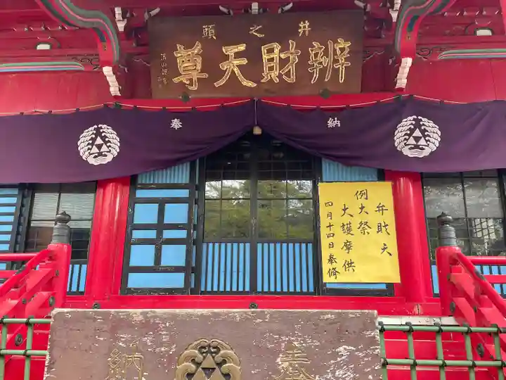 井の頭弁財天(大盛寺)(東京都)